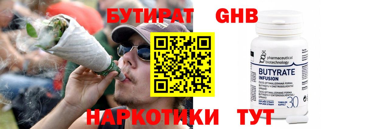БУТИРАТ бутандиол Уварово