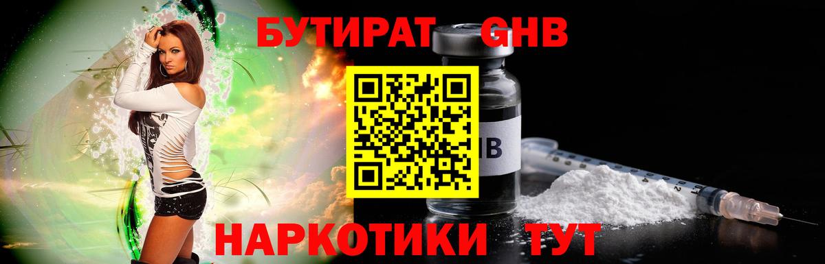 Бутират бутик  Вход с VPN  Уварово 