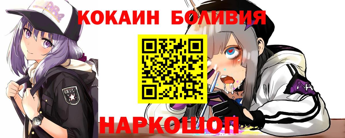Кокаин Боливия  Кокаин 99%  Вход с VPN  Уварово 