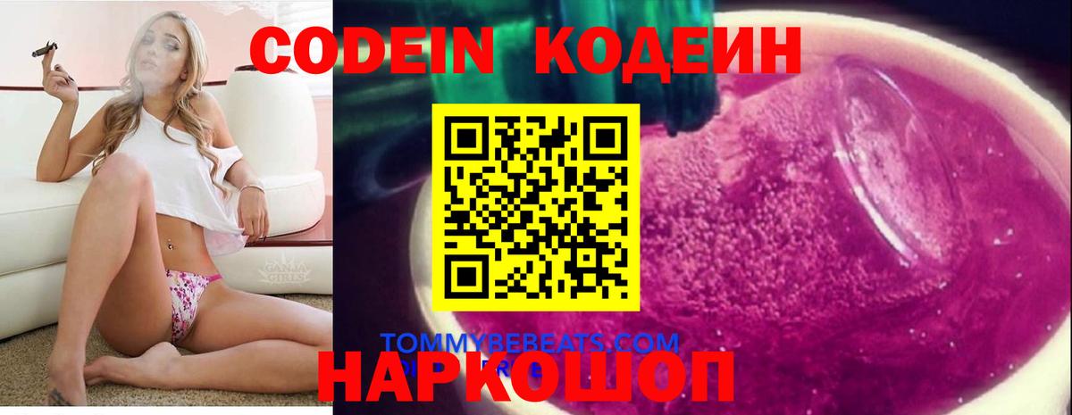 Кодеиновый сироп Lean Purple Drank  Вход с VPN  Уварово  Codein напиток Lean (лин) 