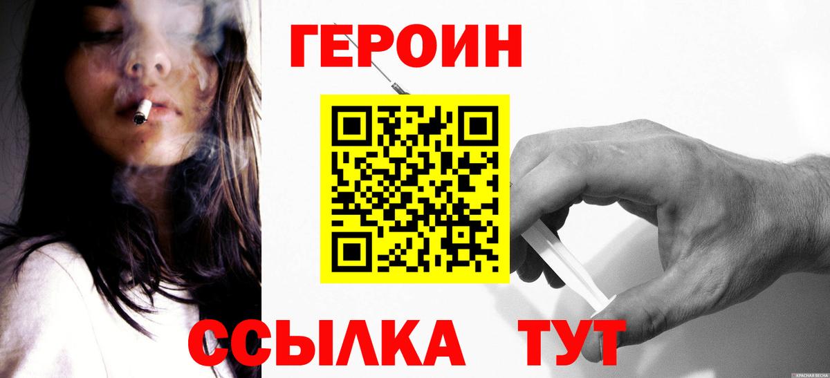 ГЕРОИН Heroin Уварово