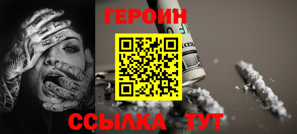 ГЕРОИН Афган  Вход с VPN  Уварово 
