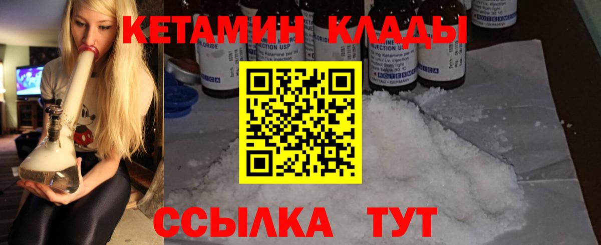 Кетамин VHQ  Вход с VPN  Уварово 