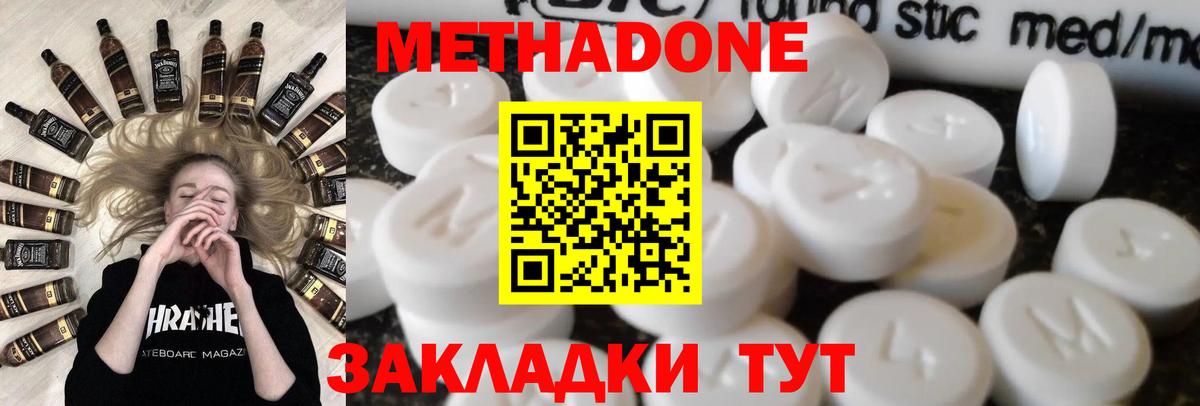 МЕТАДОН methadone Уварово